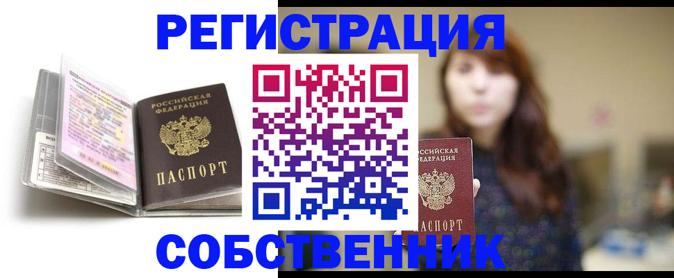временная регистрация недорого в Лесозаводске